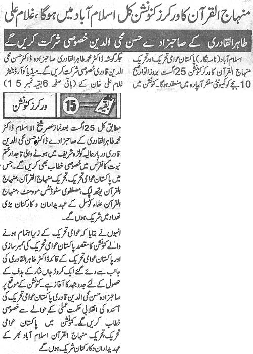 تحریک منہاج القرآن Pakistan Awami Tehreek  Print Media Coverage پرنٹ میڈیا کوریج Daily Metrowatch Back Page
